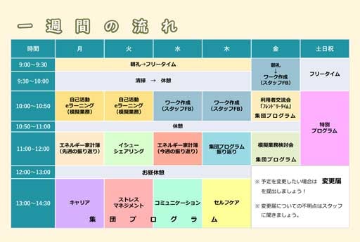週間カレンダー