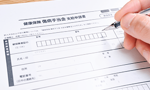 傷病手当金申請書の書き方