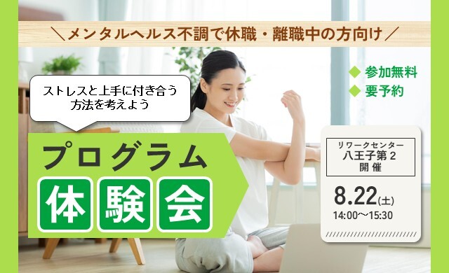 これからの自分を大切にするために。「ストレスとの付き合い方」を一緒に考えてみませんか？ 