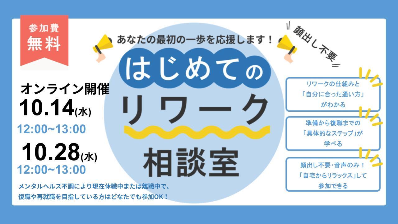 はじめてのリワーク相談室