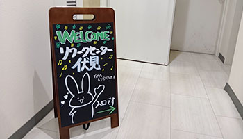 リワークセンター入口