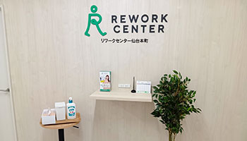 リワークセンター入口