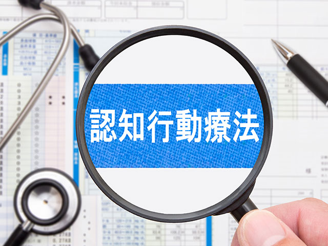 認知行動療法の効果。どんな疾患に効果があるか。効果に影響を与える要素