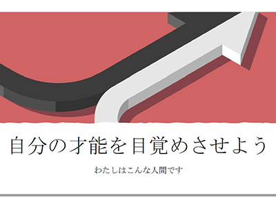 『自分取り扱い説明書』の使い方
