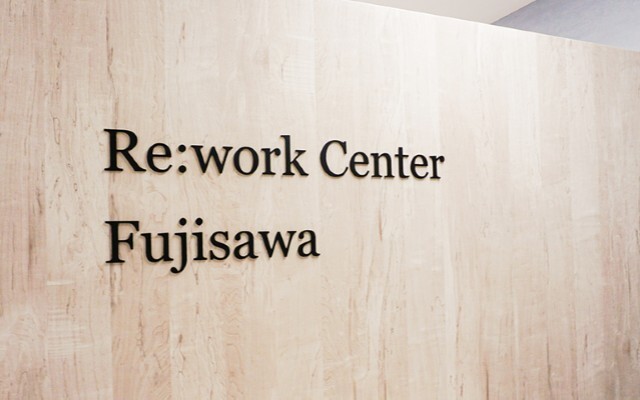 リワークセンター藤沢