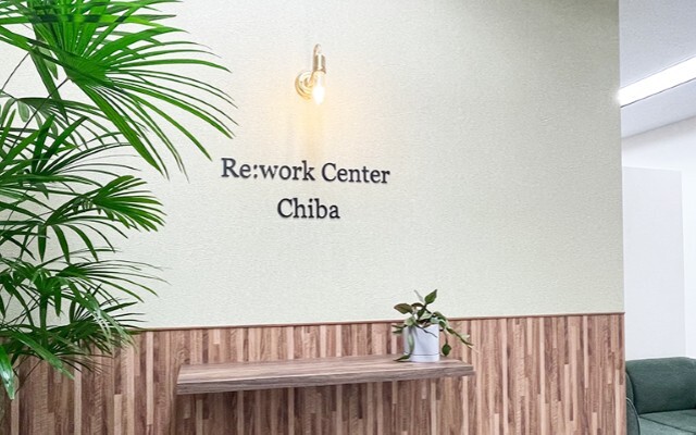 リワークセンター千葉