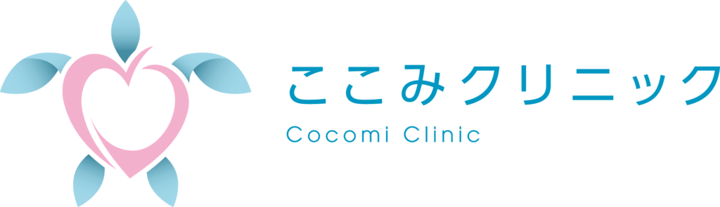 ここみクリニック