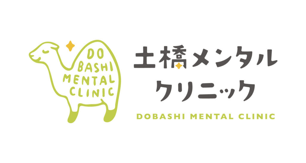 土橋メンタルクリニック
