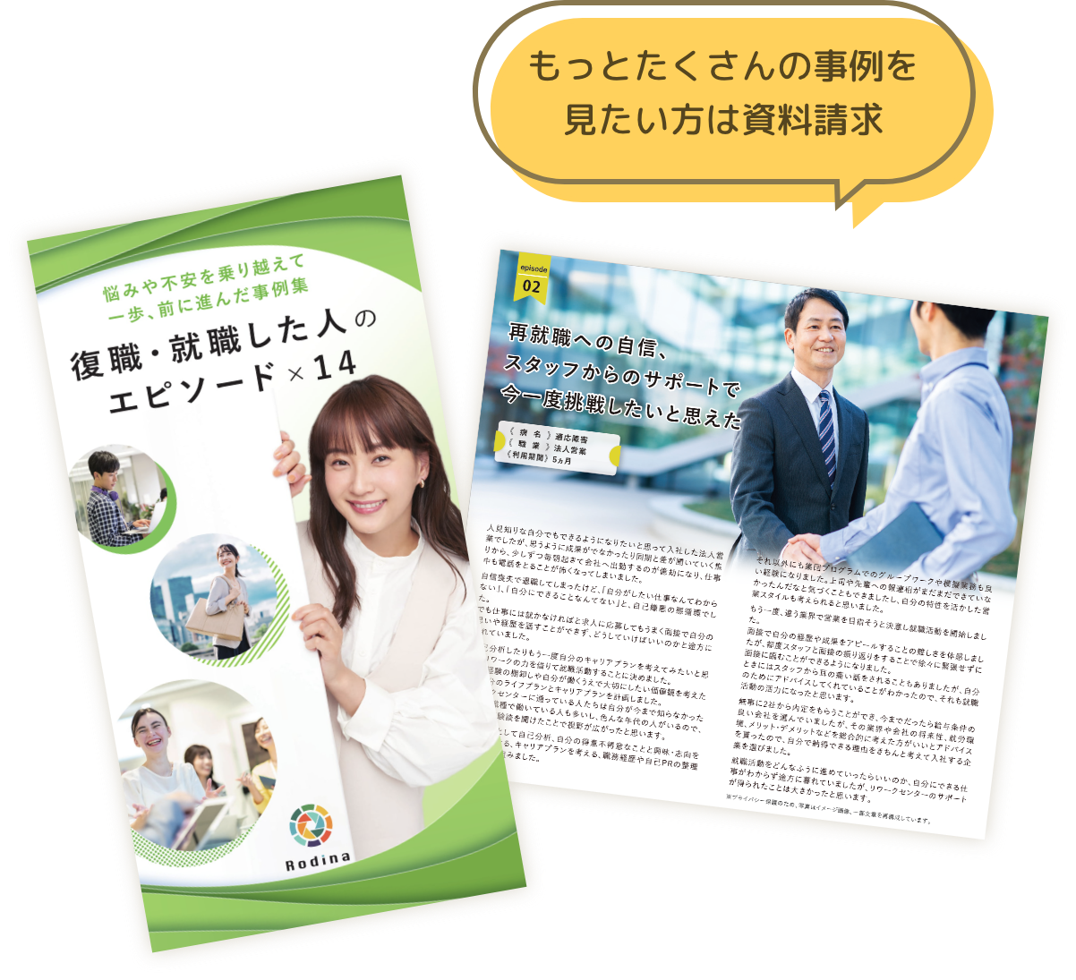 電子エピソード集