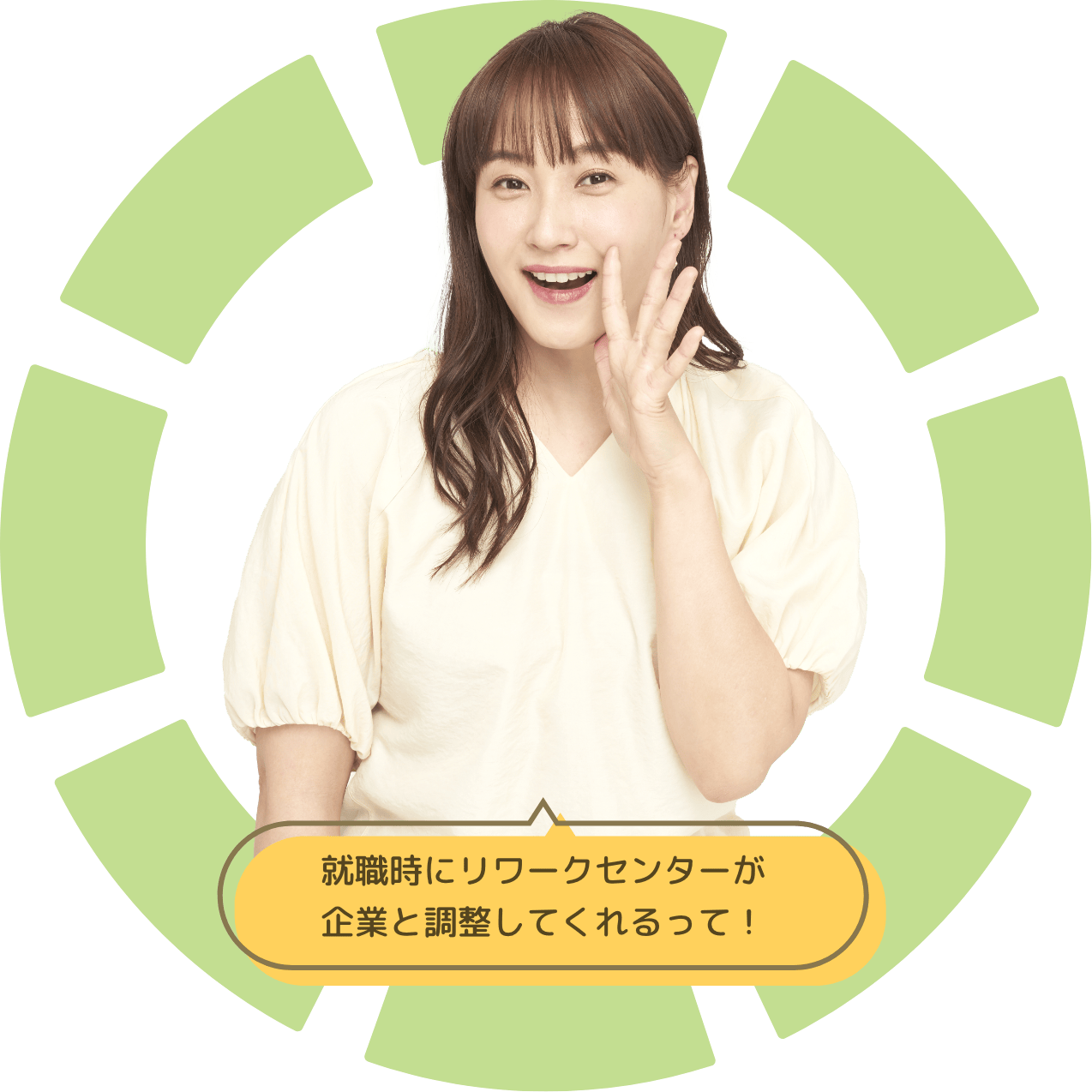 就職時にリワークセンターが企業と調整してくれるって！