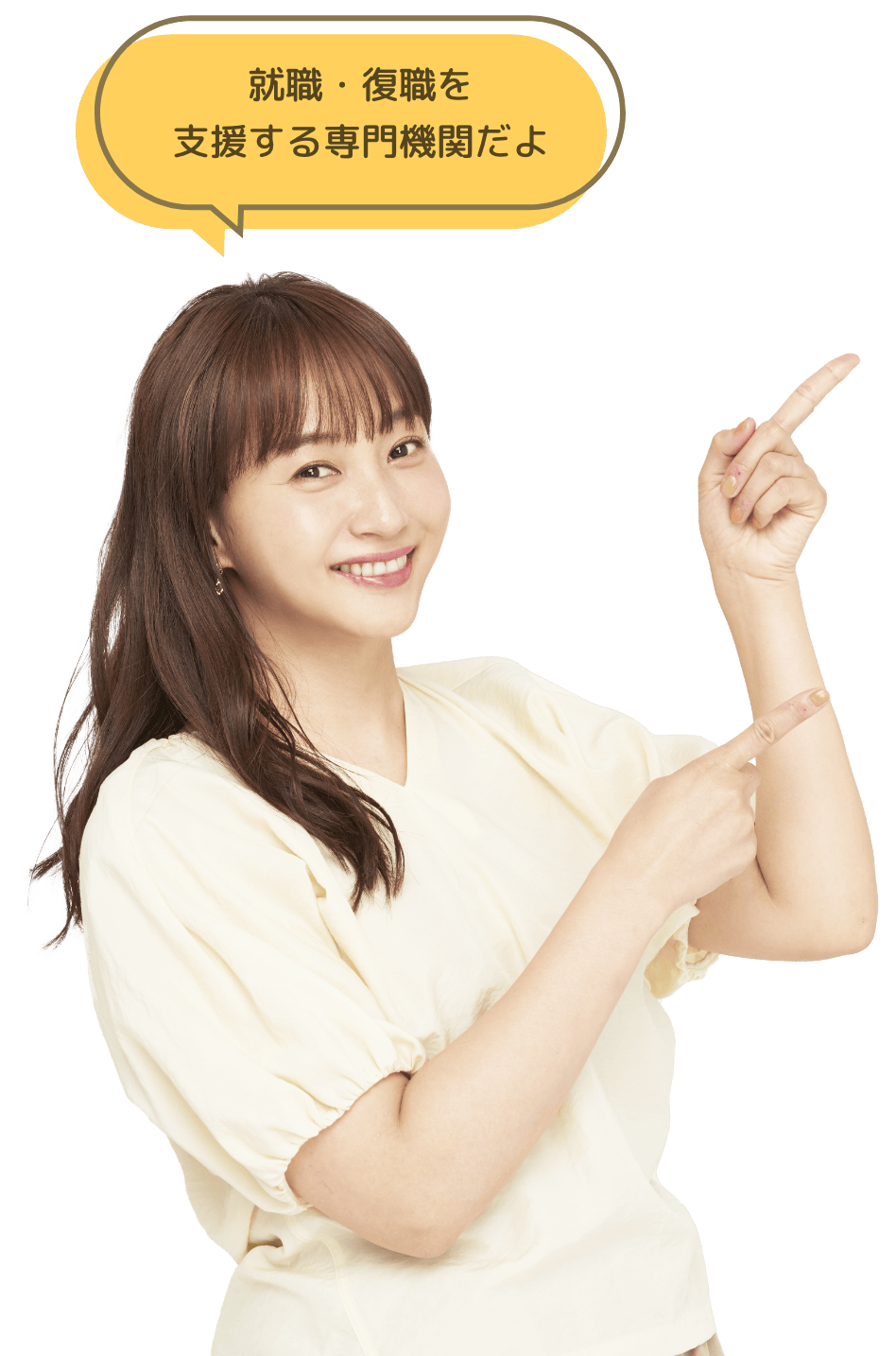 就職・復職を支援する専門機関だよ