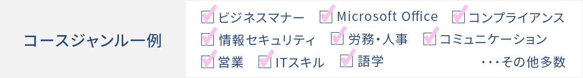 資格講座の一例