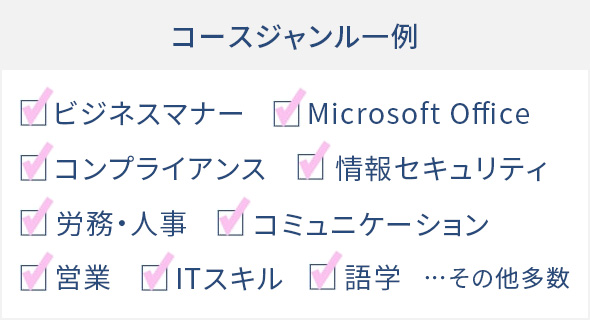 資格講座の一例