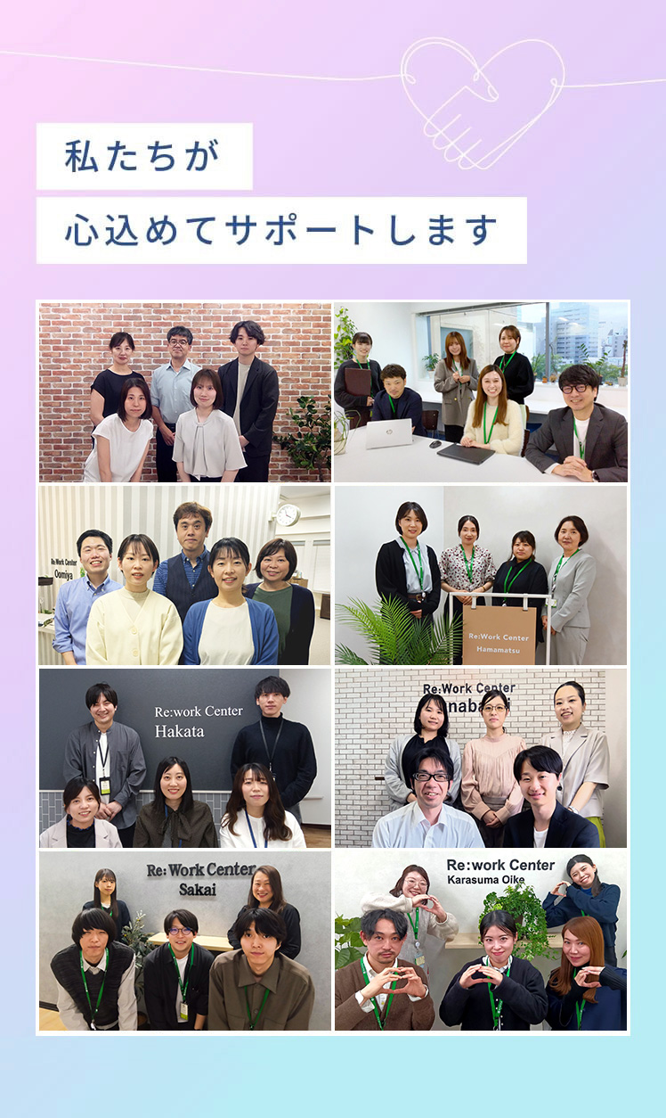 私たちが心込めてサポートします