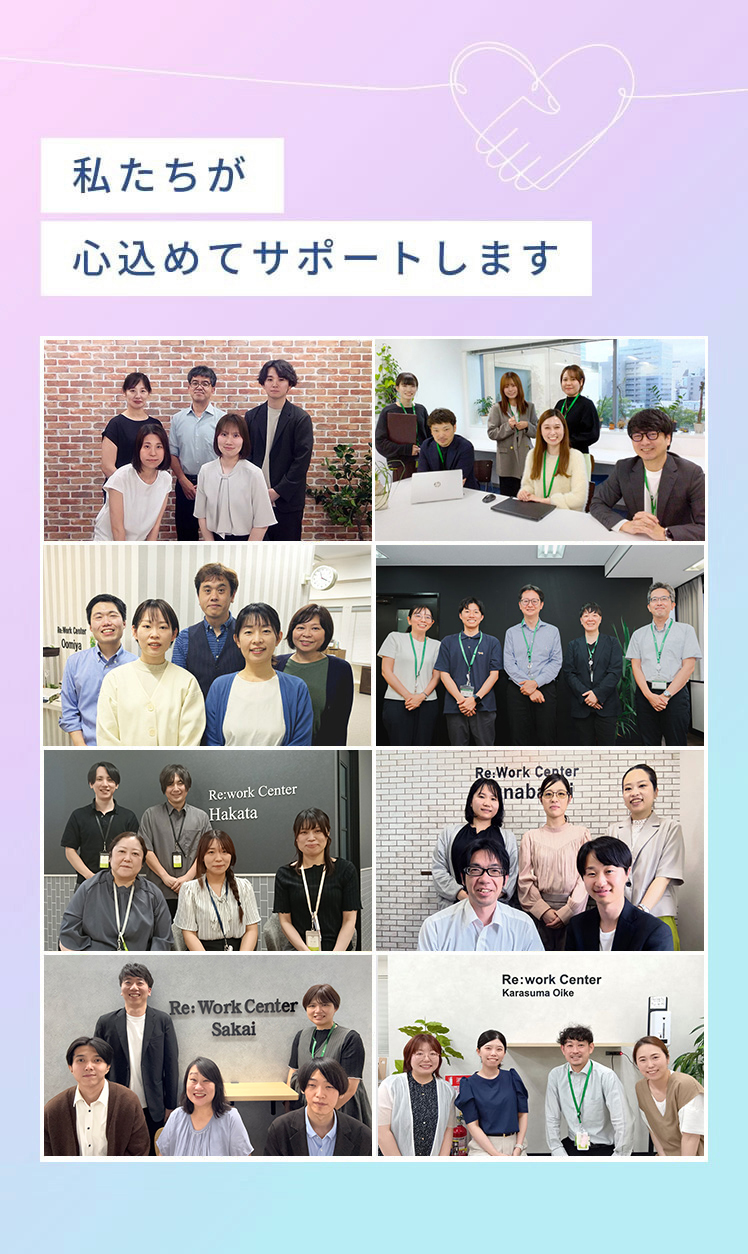 私たちが心込めてサポートします