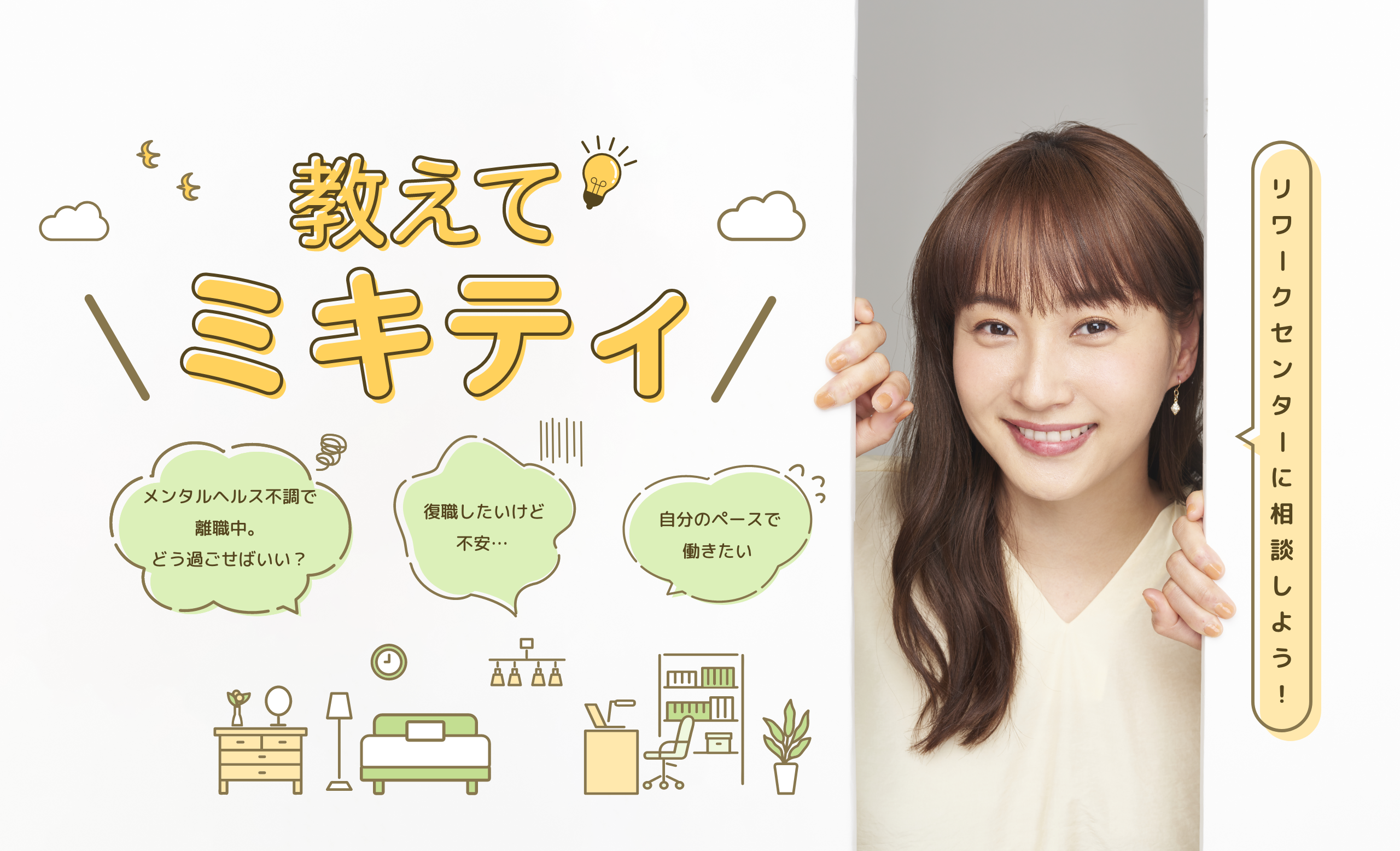 教えてミキティ！