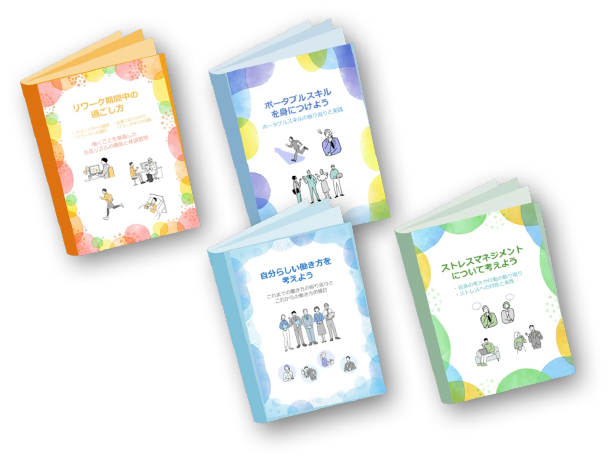 リワークプログラムで職場復帰率90％