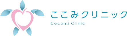 ここみクリニック