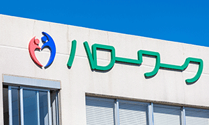 就労移行支援とハローワークの違い