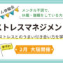 ストレスマネジメント_リワークセンター阿倍野