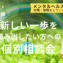 離職・休職後、新しい一歩を踏み出したい方への個別相談会 【リワークセンター川越開催】