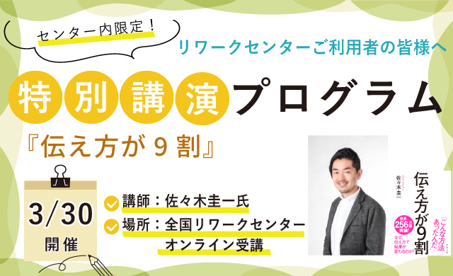 特別講演プログラム 伝え方が9割 佐々木圭一氏