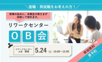 リワークセンターOB会 【大宮開催】