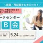 リワークセンターOB会 【大宮開催】