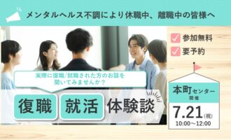 リワークセンターOBOG会 大阪・本町 開催