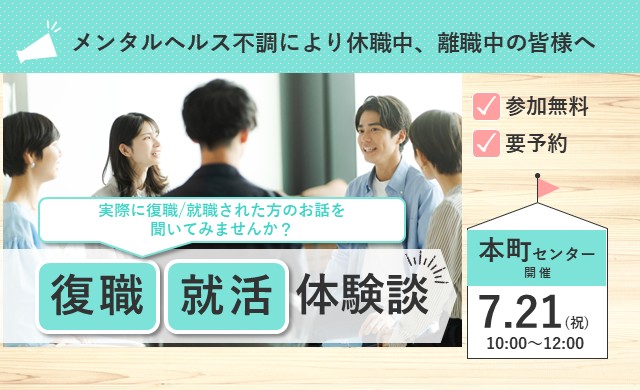リワークセンターOBOG会 大阪・本町 開催