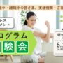 ストレスマネジメント－ストレスとのうまい付き合い方を学ぶ－【リワークセンター堺開催】