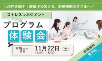 11/22開催 リワークプログラム体験会｜本町 開催【無料・予約制】