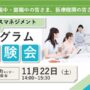 11/22開催 リワークプログラム体験会｜本町 開催【無料・予約制】