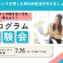 プログラム体験会：ストレスとの向き合い方を考えよう【リワークセンター横浜東口開催】
