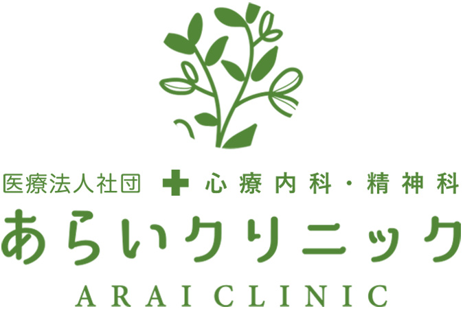 あらいクリニック