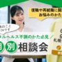 メンタルヘルス不調に関しての個別相談会【リワークセンター札幌開催】