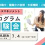 ストレスマネジメント＜ストレスについて考える＞【リワークセンター烏丸御池開催】