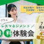 ストレスマネジメント プログラム体験会 ＜ストレスについて考える＞【烏丸御池開催 リワークセンター】