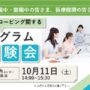 ストレスプログラム体験会｜リワークセンター枚方 開催｜【無料・予約制】