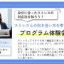 【無料・予約制】ストレスとの向き合い方を考えよう プログラム体験会｜リワークセンター横浜西口