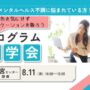 【無料・予約制】プログラム見学会｜リワークセンター大宮