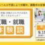 リワーク体験 OBOG会｜復職・就職体験談｜堺 開催【無料・予約制】
