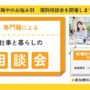 【無料・予約制】専門職による個別相談会｜横浜 リワーク相談