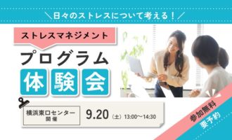 リワークプログラム体験会｜横浜東口 開催【無料・予約制】