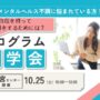 10/25開催 リワークプログラム見学会｜大宮 開催【無料・予約制】