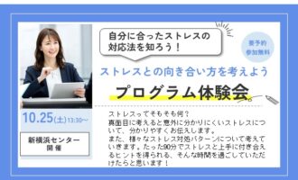 プログラム体験会｜新横浜 リワーク相談【無料・予約制】