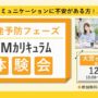 12月 大宮 開催 AMカリキュラム見学・体験会【無料・予約制】