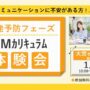 1月 大宮 開催 AMカリキュラム見学・体験会【無料・予約制】