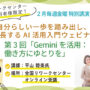 2/20開催 自分らしい一歩を踏み出し、成長するAI活用入門ウェビナー【特別講演】