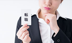 うつ病で退職・転職を考えるときのポイント